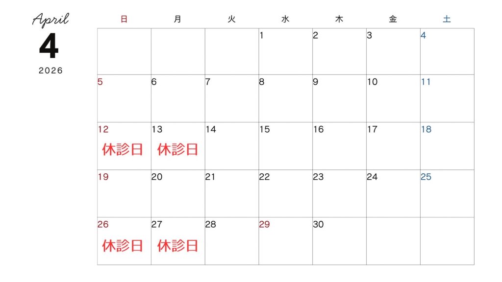 休診日カレンダー（2026年4月）