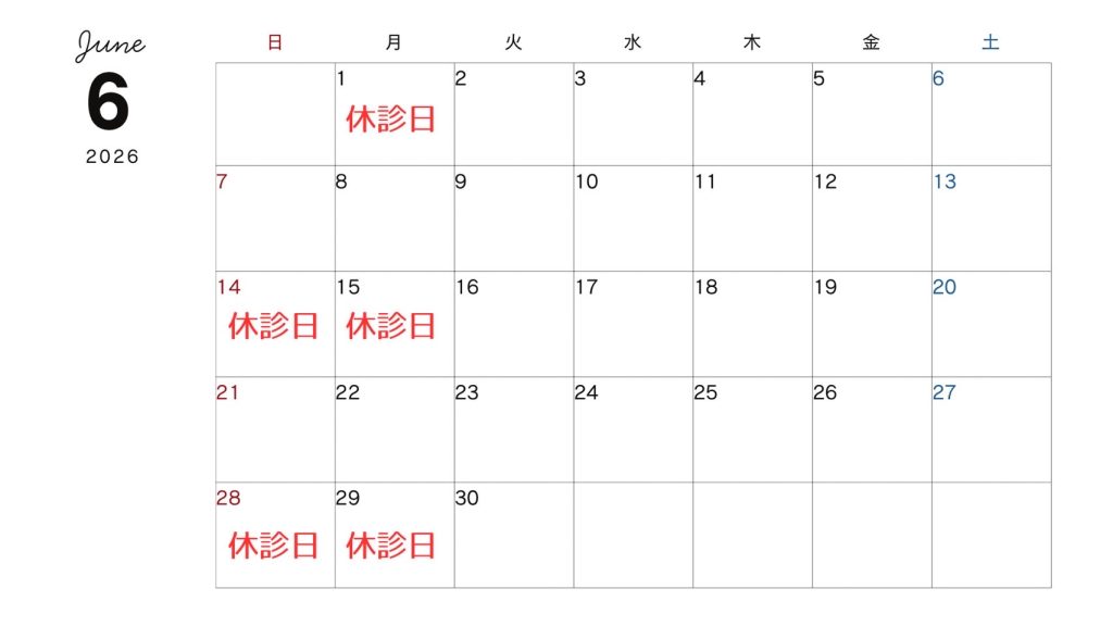 休診日カレンダー（2026年6月）