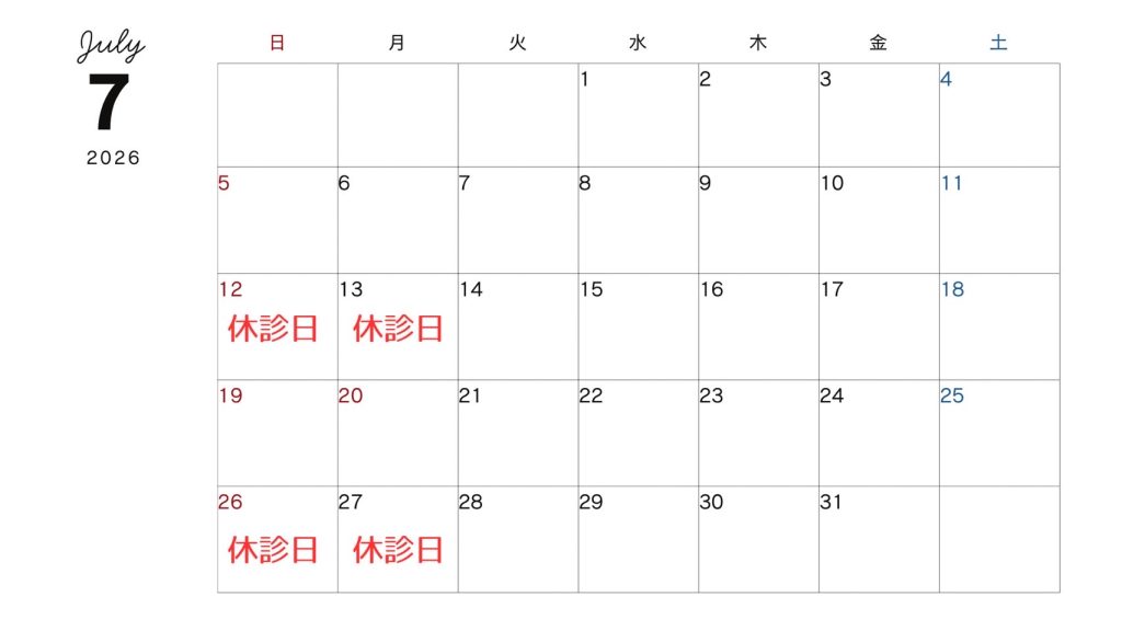 休診日カレンダー（2026年7月）