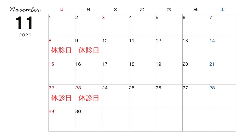 休診日カレンダー（2026年11月）